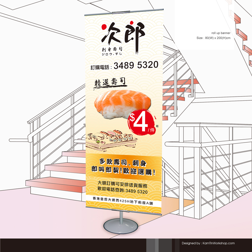 次郎壽司 易拉架